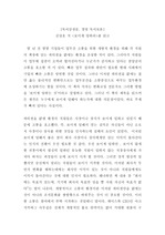 <보이게 일하라> 를 읽고 - 김성호 저-  독서감상문, 경영독서 토론