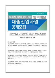 KT&amp;G 일반사무 자기소개서