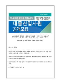 제주항공 객실 정규직 전환형 인턴승무원 자기소개서