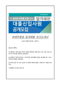 제주항공 일반직 자기소개서