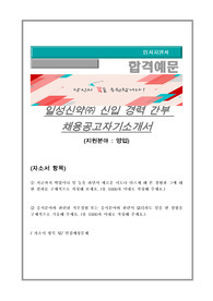 일성신약 영업 자기소개서