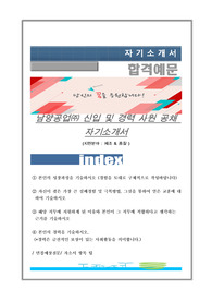 남양공업 제조 품질 자기소개서
