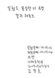[화학실험 결과레포트] 몰질량의 측정