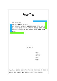 보육교사의 배출과정 및 개선점