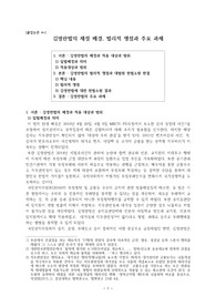 [졸업논문 A+] 김영란법의 제정 배경, 법리적 쟁점과 주요 과제