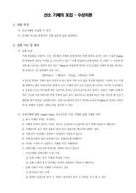 [일반화학실험]산소 기체의 포집 - 수상치환