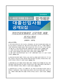 국민건강보험공단 요양직 자기소개서