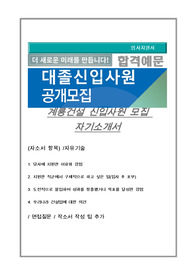 계룡건설 신입사원 자기소개서