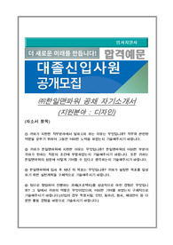 한일맨파워 디자인 자기소개서