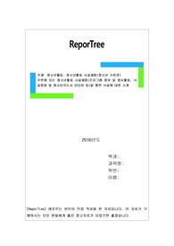 주변에 있는 청소년활동 시설체험(프로그램 참여 및 봉사활동, 시설탐방 및 청소년지도사 인터뷰 등)을 통한 시설에 대한 소개