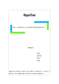 기관방문분석 보고서(광양시장애인종합복지관)