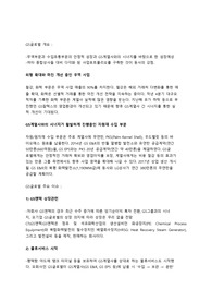 &lt;자기소개서, 간단기업분석&gt;GS글로벌 해외영업부문 합격자소서