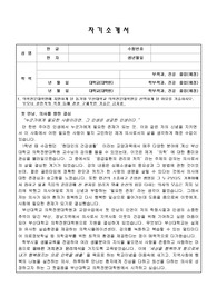 부산대 의대 자기소개서