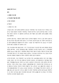 &lt;자기소개서, 간단기업분석&gt;하나은행 합격자소서(하나금융지주)