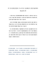 전국경제인연합회 자소서작성 성공패턴과 면접기출문제와 예상문제
