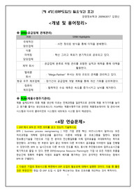 ERP 4장 개념정리 및 연습문제 ERP 도입의 필요성과 효과