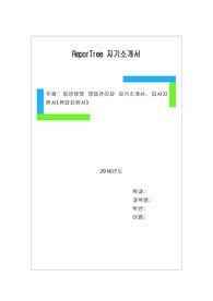 동양생명 영업 관리자 자기소개서, 입사지원서(취업지원서)