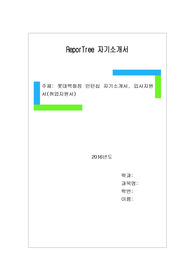 롯데백화점 인턴십  자기소개서, 입사지원서(취업지원서)