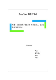 조광페인트 영업관리 자기소개서, 입사지원서(취업지원서)