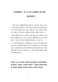 삼아제약(주) 자소서 작성 성공패턴과 입사시험 기출면접문제