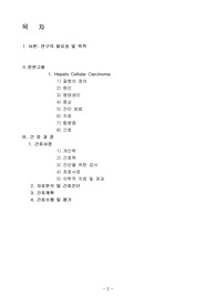 외과 케이스(간암)+문헌고찰 포함