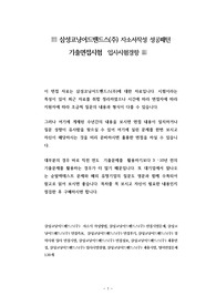 삼성코닝어드밴드스(주) 자소서작성 성공패턴 기출면접시험  입사시험경향