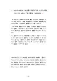 에티하드항공(주) 스튜어디스-지상근무요원  직원 신입사원 자소서 작성 성공패턴 기출면접시험  입사시험경향
