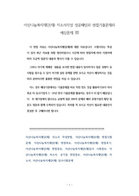 아산나눔복지재단(재) 자소서작성 성공패턴과 면접기출문제와 예상문제