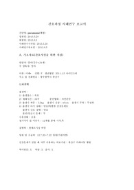 광산미래아동병원 아동간호학 실습케이스 case (교수님이 극찬하심)