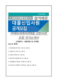 에브리데이리테일 매장영업 및 마케팅 자기소개서