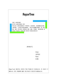 한국의 사회보장제도 분석(고용보험)