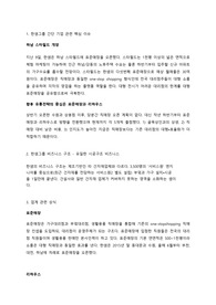 &lt;자기소개서, 핵심기업분석&gt;한샘 영업부문 자소서 및 기업분석 업계 이슈 자료