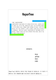 사회복지정책은 사회구성원의 욕구 충족을 목적으로 한다.