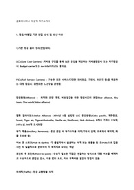 &lt;자기소개서, 핵심기업분석&gt;아시아나항공 지상직 자소서 및 기업분석 업계 이슈 자료