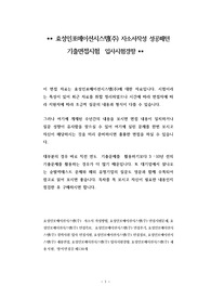 효성인포메이션시스템(주) 자소서작성 성공패턴 기출면접시험  입사시험경향