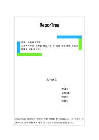 사회복지사의 권한을 향상시킬 수 있는 방법에는 무엇이 있을지 서술하시오.