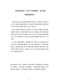 삼우중공업(주)  자소서 작성방법과  입사시험 기출면접문제