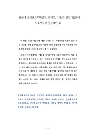 광운대 교직원(교무행정직, 관리직, 기술직) 면접기출문제 자소서작성 성공패턴