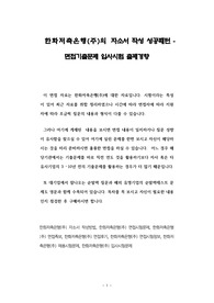 한화저축은행(주)의 자소서 작성 성공패턴 - 면접기출문제 입사시험 출제경향