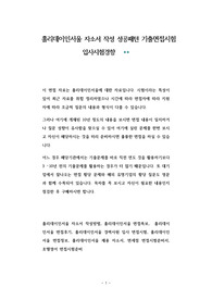 홀리데이인서울 자소서 작성 성공패턴 기출면접시험  입사시험경향