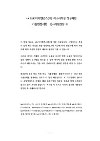 hdc아이앤콘스(주) 자소서작성 성공패턴 기출면접시험  입사시험경향