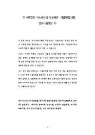 세우(주) 자소서작성 성공패턴  기출면접시험  입사시험경향