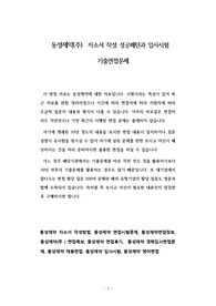 동성제약(주)  자소서 작성 성공패턴과 입사시험 기출면접문제