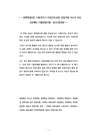 중화항공(주) 스튜어디스-지상근무요원 신입사원 자소서 작성 성공패턴 기출면접시험  입사시험경향