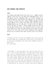 미란 무엇인가, 내가생각하는 현실의 미는 무엇인가,