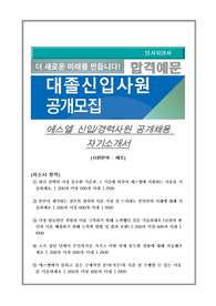에스엘 제조부문 자기소개서