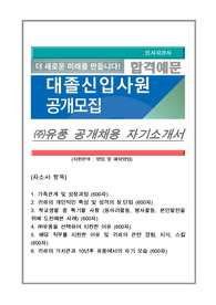 유풍 자기소개서