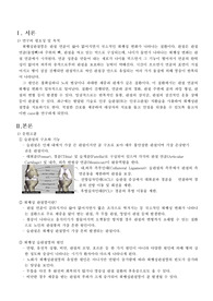 total knee arthro plasty보고서(서론-연구의필요성 및 목적, 본론-문헌고찰/간호진단/간호사정/약물, 결론, 참고문헌)