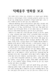 덕혜옹주 영화감상문