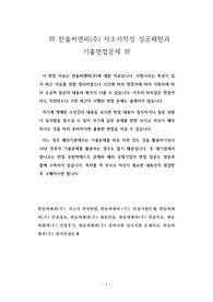 한솔씨앤피(주) 자소서작성 성공패턴과  기출면접문제